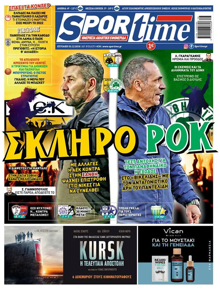 Διαβάστε σήμερα στο Sportime: «Σκληρό ροκ»