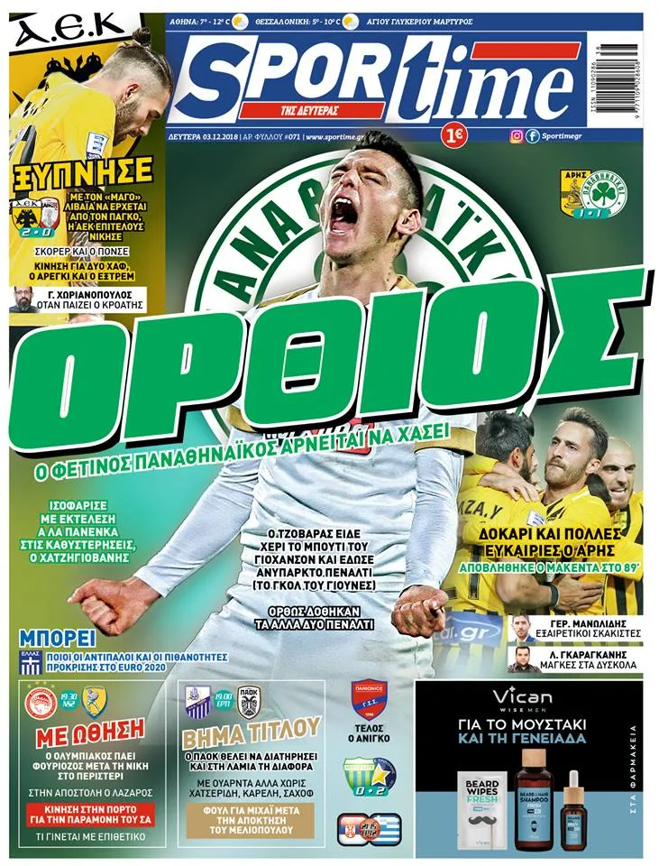 Διαβάστε σήμερα στο Sportime: «Όρθιος»