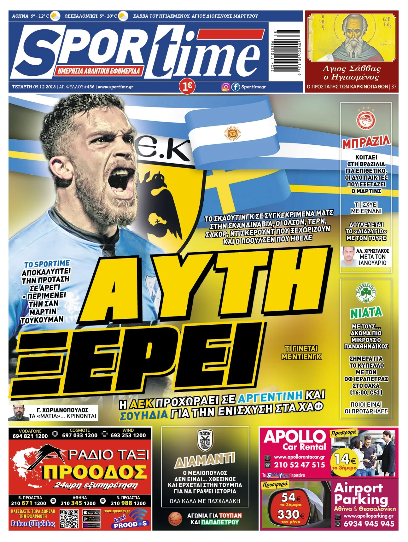 Διαβάστε σήμερα στο Sportime: «Αυτή ξέρει»