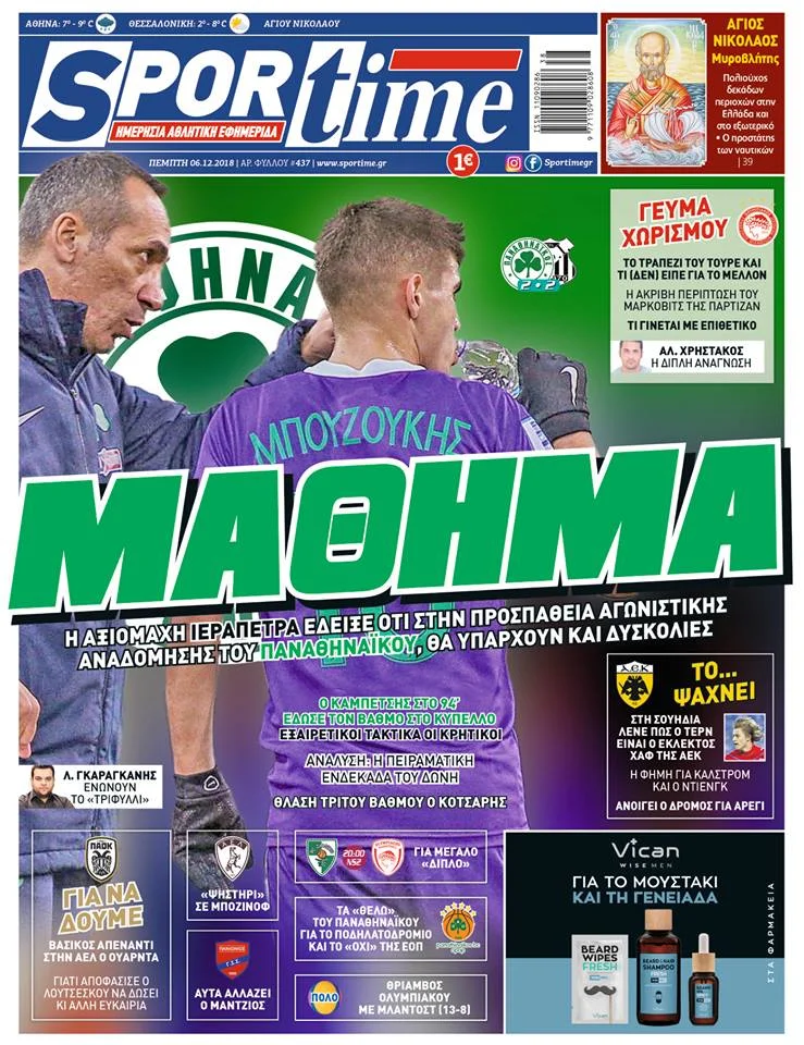 Διαβάστε σήμερα στο Sportime: «Μάθημα»