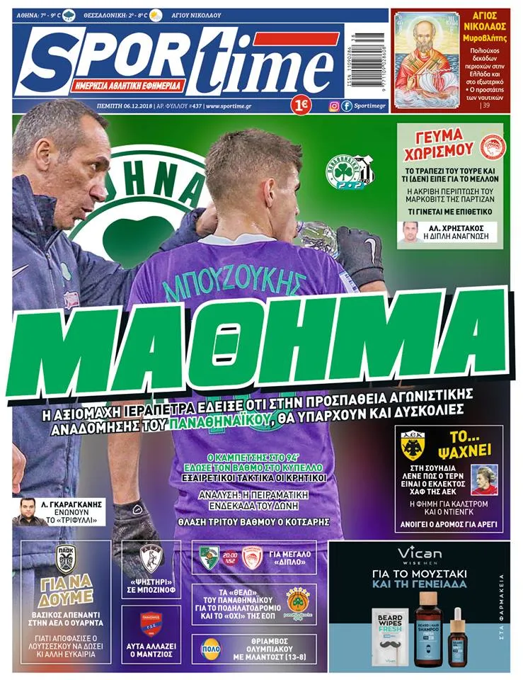 Διαβάστε σήμερα στο Sportime: «Μάθημα»