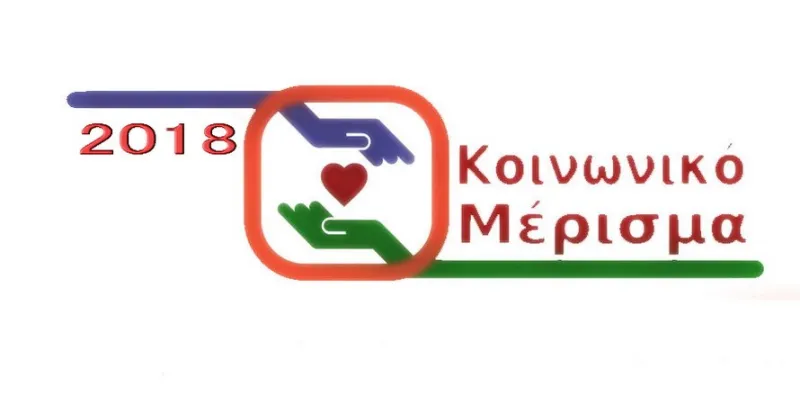 Κοινωνικό μέρισμα: Τις επόμενες μέρες οι αιτήσεις (vid)