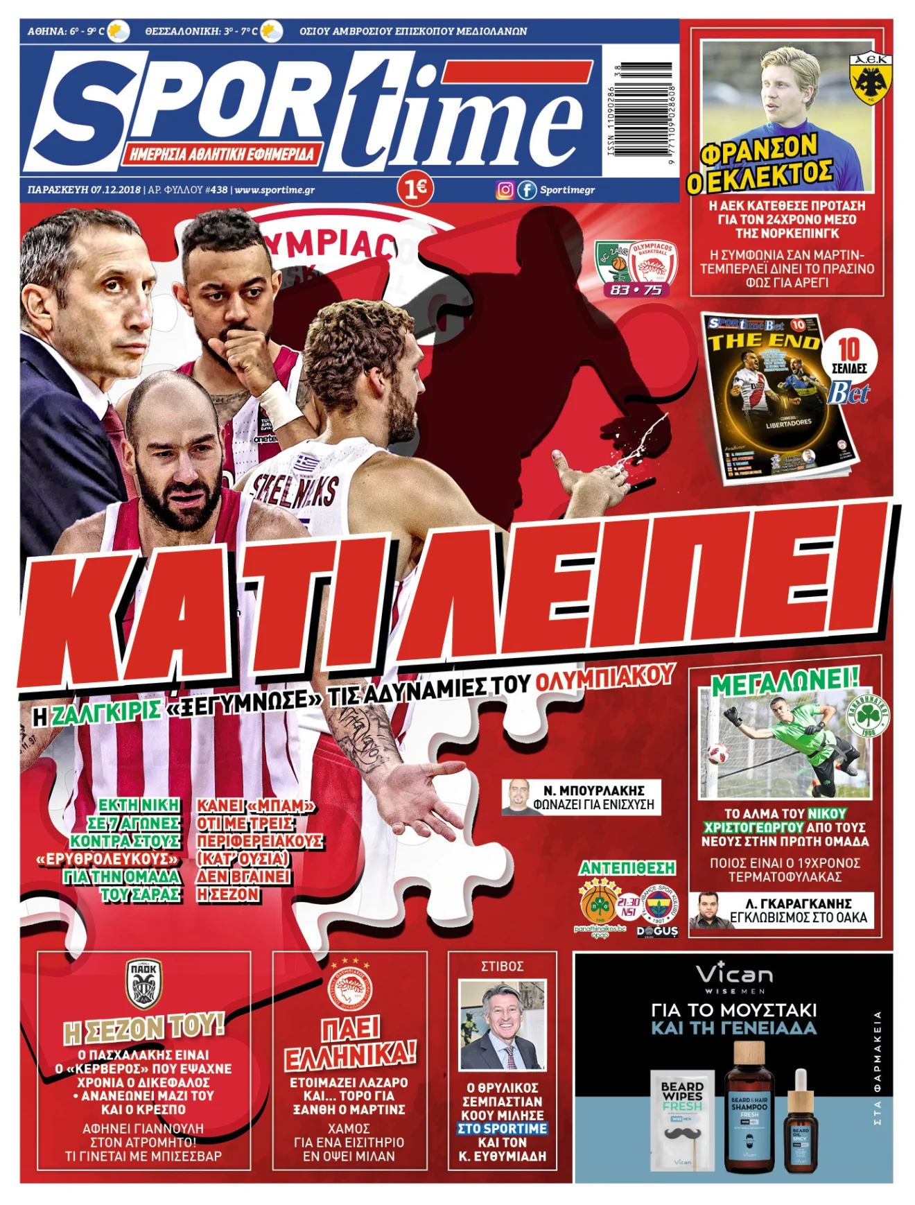 Διαβάστε σήμερα στο Sportime: «Κάτι λείπει»