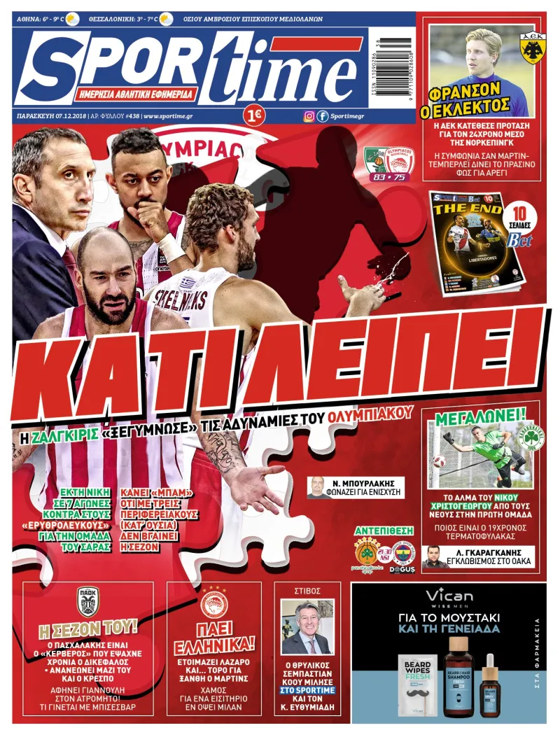 Διαβάστε σήμερα στο Sportime: «Κάτι λείπει»