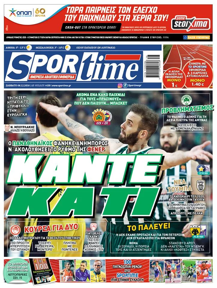 Διαβάστε σήμερα στο Sportime: «Κάντε κάτι»