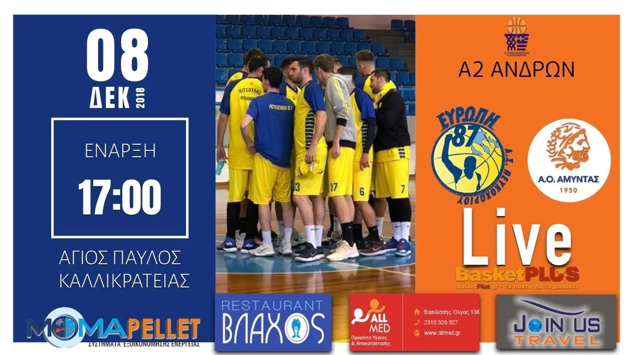 Live Streaming Ευρώπη 87 Πευκοχωρίου – Αμύντας