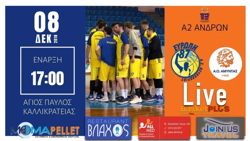 Live Streaming Ευρώπη 87 Πευκοχωρίου – Αμύντας