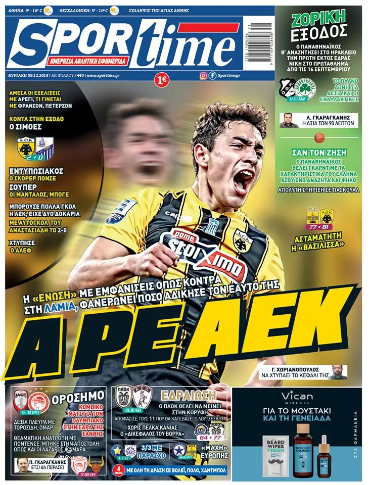 Διαβάστε σήμερα στο Sportime: «Α ρε ΑΕΚ»