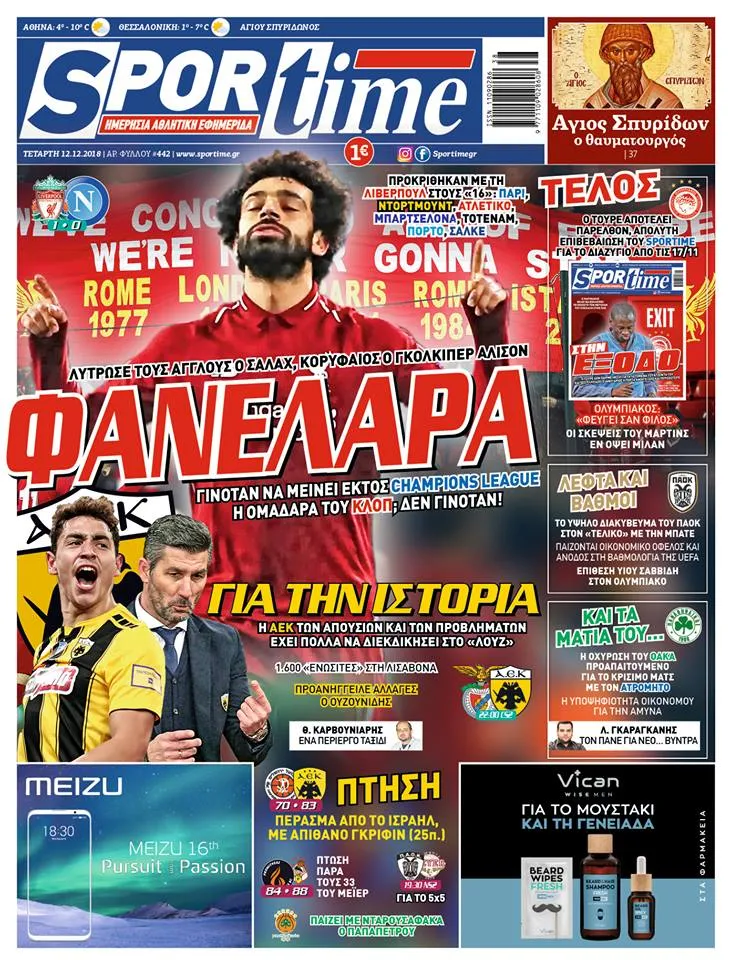 Διαβάστε σήμερα στο Sportime: «Φανελάρα»