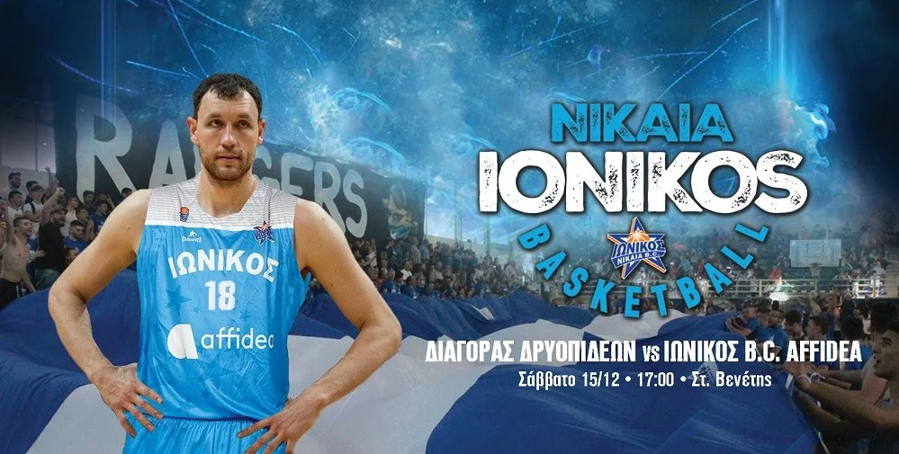 Δικαιώθηκε ο Ιωνικός Νίκαιας, παίζει ο Μαυροκεφαλίδης