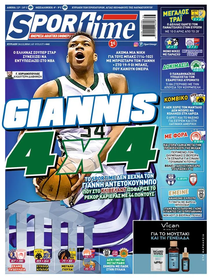 Διαβάστε σήμερα στο Sportime: «Giannis 4x4»