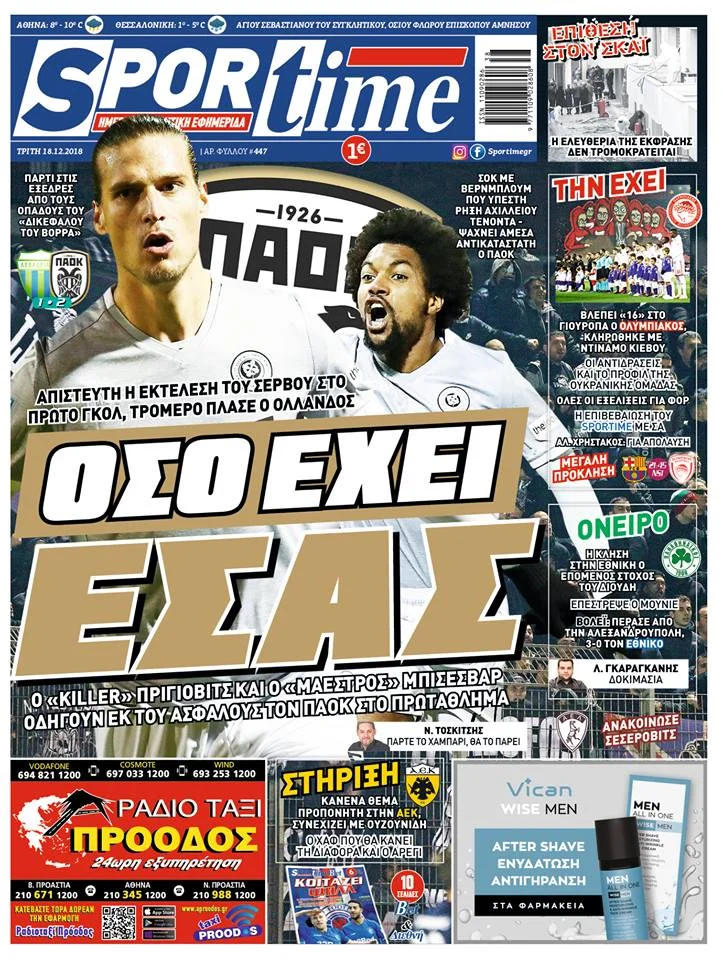 Διαβάστε σήμερα στο Sportime: «Όσο έχει εσάς»