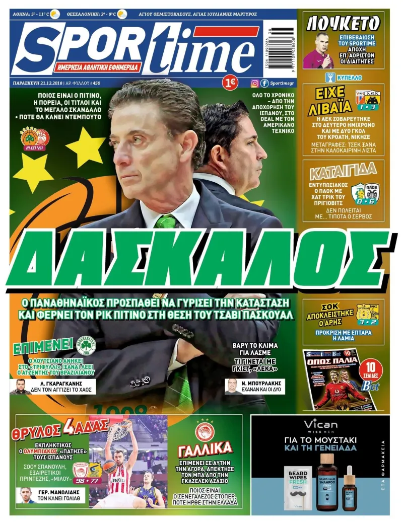 Διαβάστε σήμερα στο Sportime: «ΔΑΣΚΑΛΟΣ»