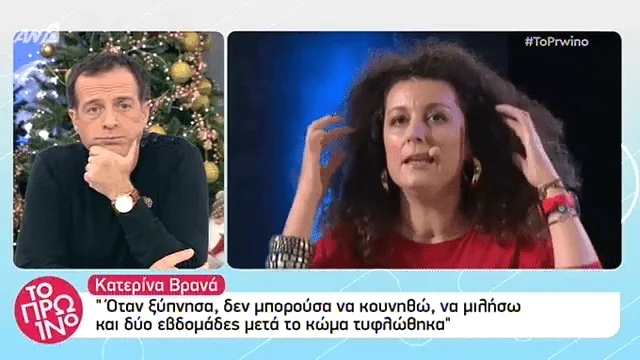 Η Κατερίνα Βρανά μιλάει για το πρόβλημα υγείας της (vid)
