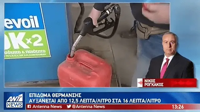 Αυξημένο το επίδομα πετρελαίου - Ανοίγει η εφαρμογή για τις αιτήσεις (vid)