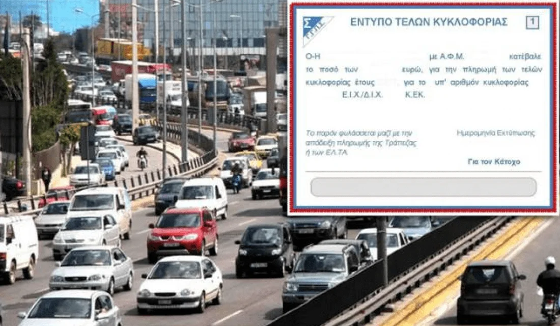 Δίνεται τελικά παράταση στα τέλη κυκλοφορίας