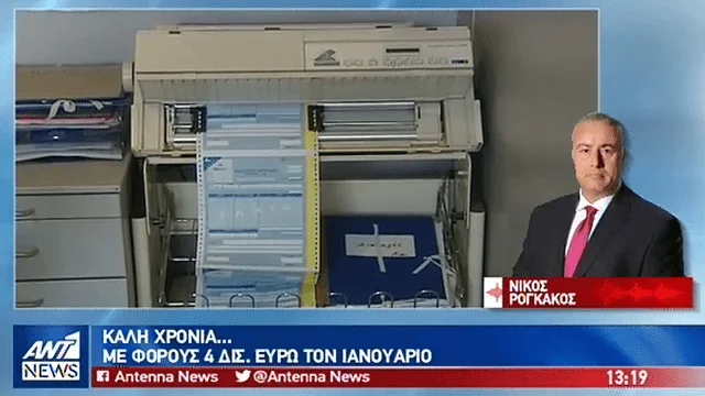 «Ποδαρικό» με φόρους 4 δις κάνει το 2019 (vid)
