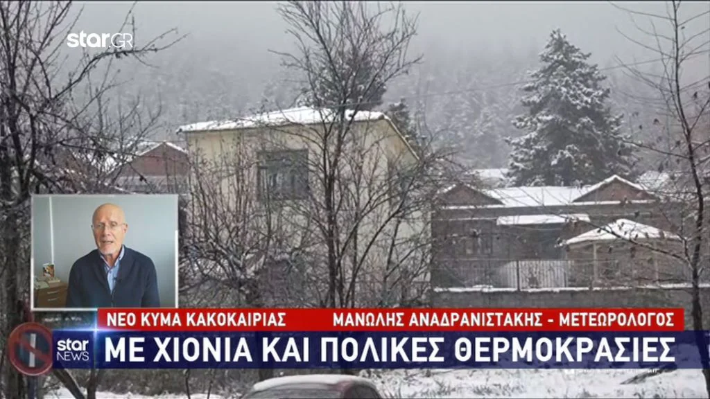 Νέο κύμα κακοκαιρίας με χιόνια και πολικές θερμοκρασίες (video)
