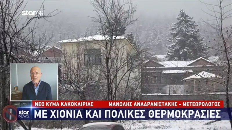 Νέο κύμα κακοκαιρίας με χιόνια και πολικές θερμοκρασίες (video)