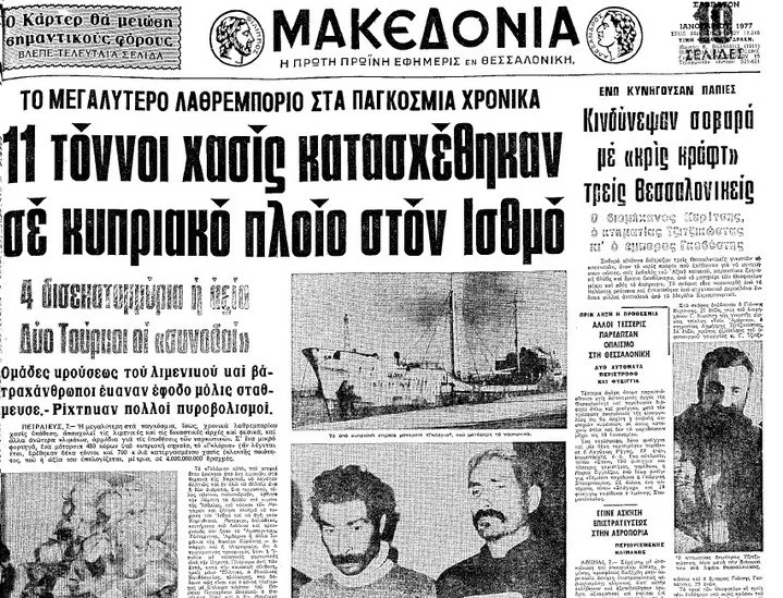 Σαν σήμερα: Το Βαπόρι απ’ την Περσία