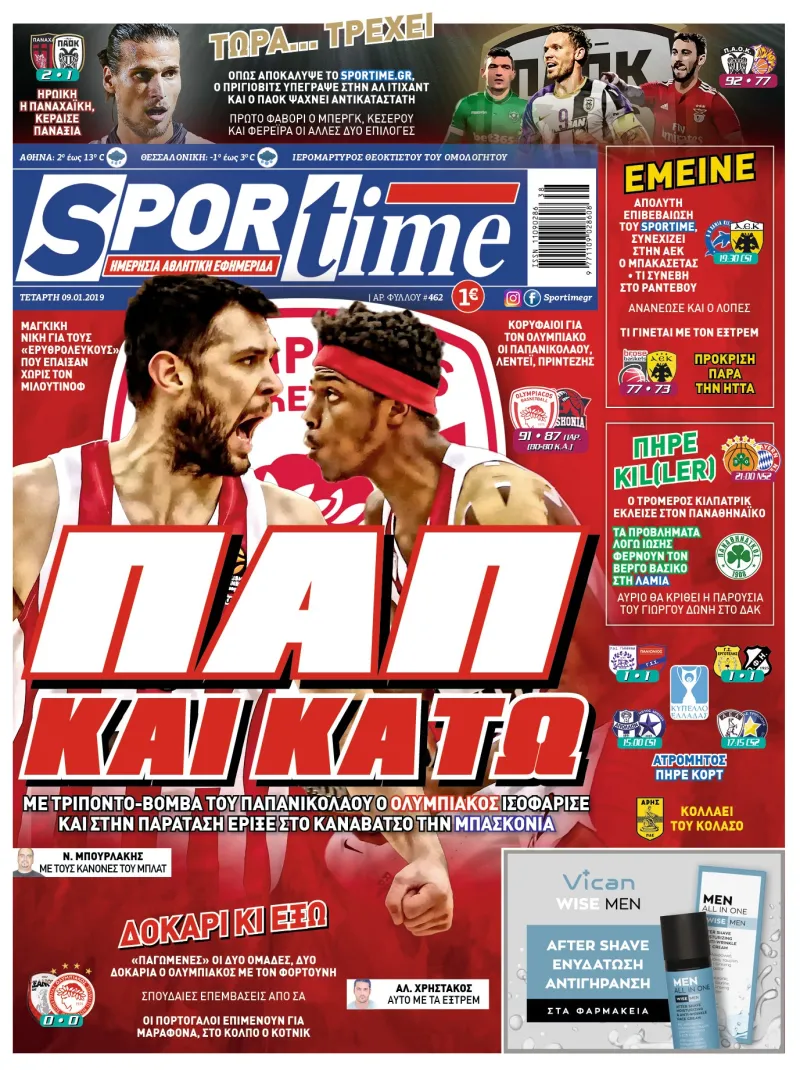Διαβάστε σήμερα στο Sportime: «Παπ και κάτω»