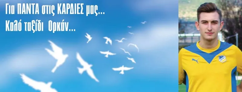 Αυτοκτόνησε ποδοσφαιριστής του ΑΠΟΕΛ Ιωαννίνων!