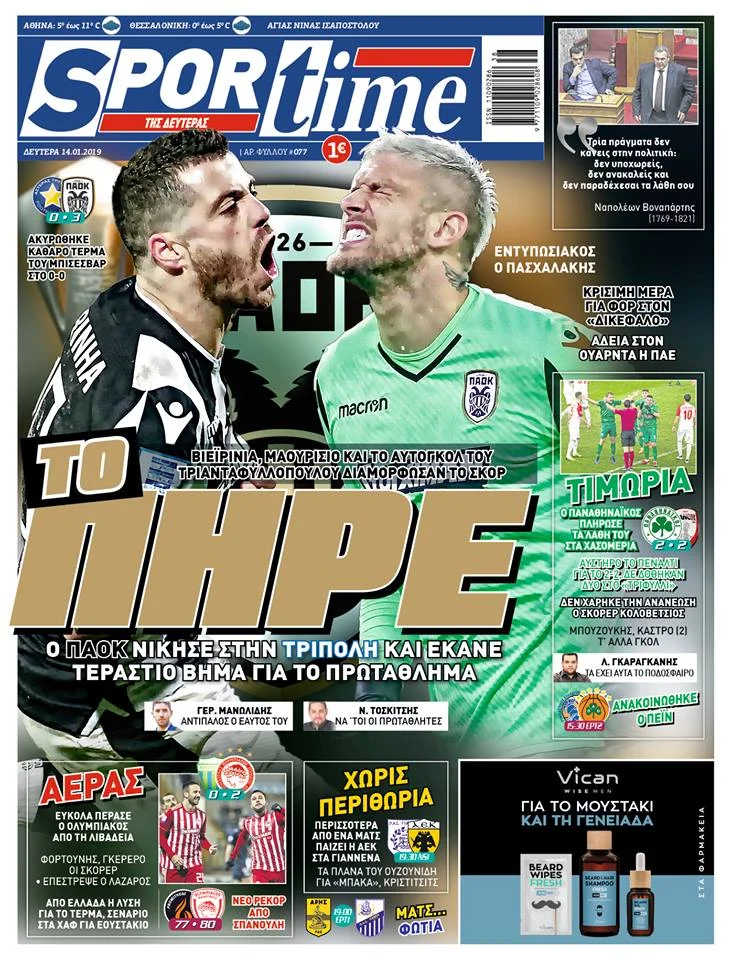 Διαβάστε σήμερα στο Sportime: «Το πήρε»