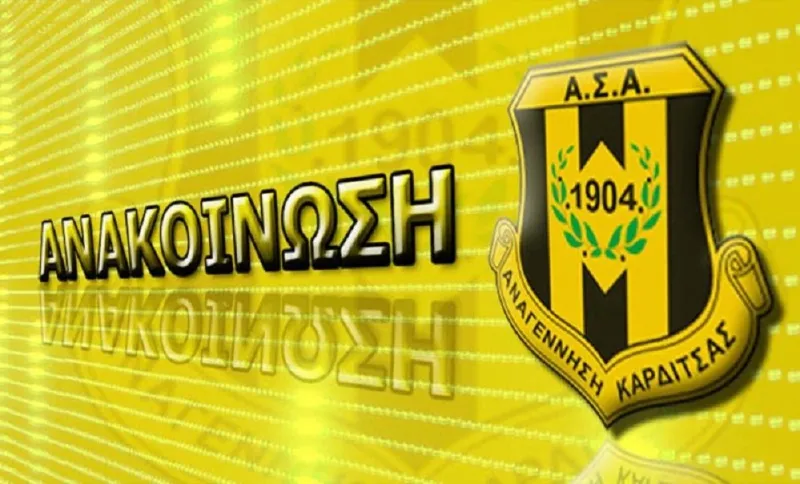 Αναγέννηση Καρδίτσας: Αποσύρεται από το πρωτάθλημα της Γ' Εθνικής!