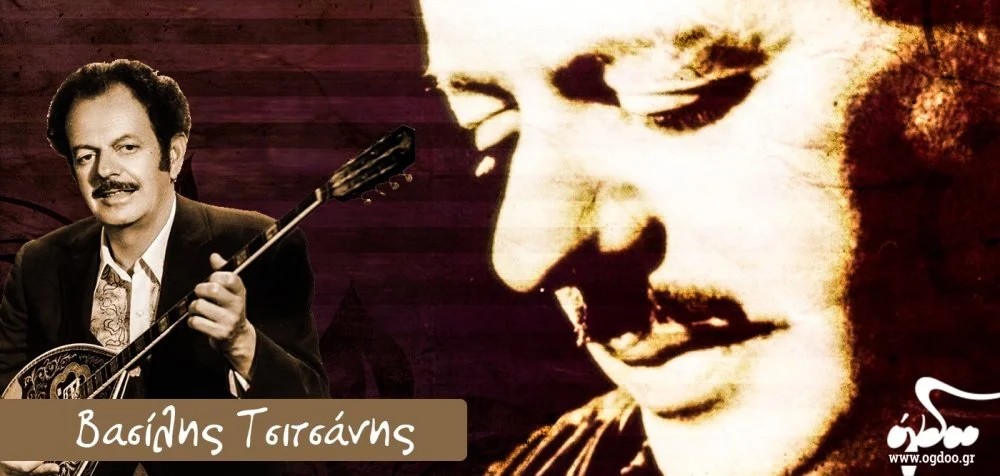 Βασίλης Τσιτσάνης - Η ψυχή του όλη!