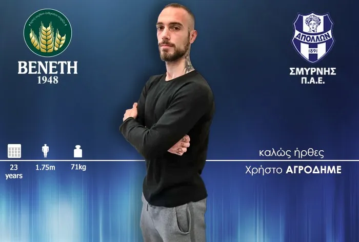 Απόλλων Σμύρνης: Ανακοίνωσε και Αγροδήμο