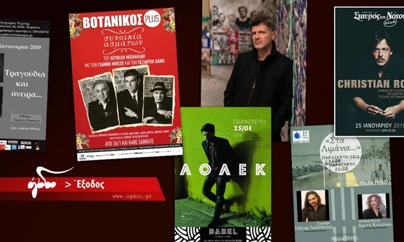 Οι μουσικές προτάσεις της εβδομάδας (24/1 - 30/1)