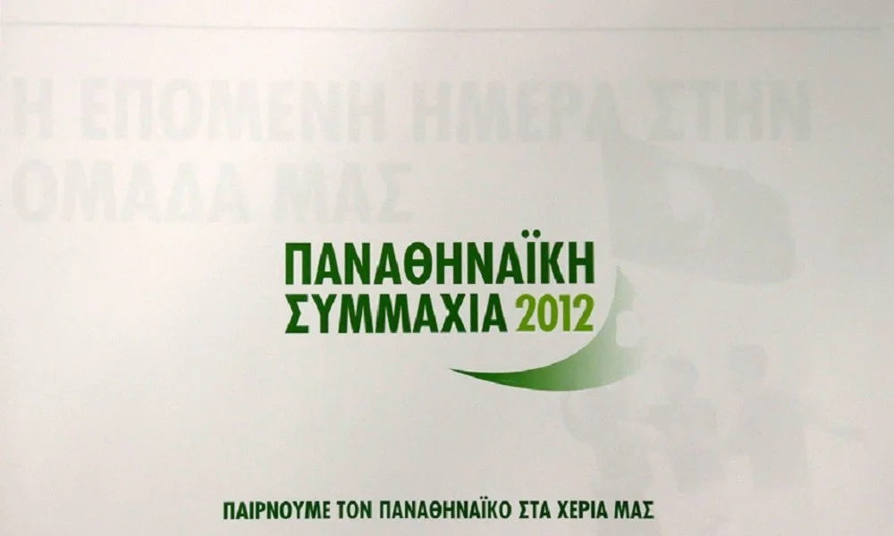 Παναθηναϊκή Συμμαχία: «Να κατατεθεί άμεσα ένσταση»