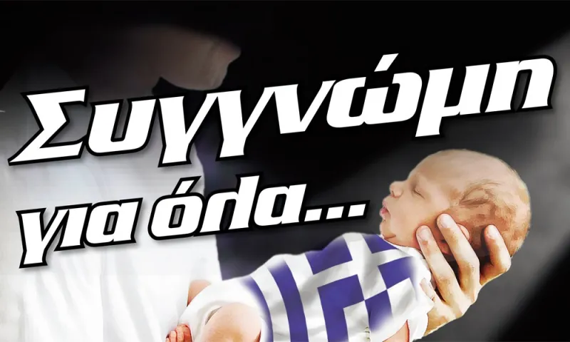Διαβάστε σήμερα στο Sportime: «Συγγνώμη για όλα…»