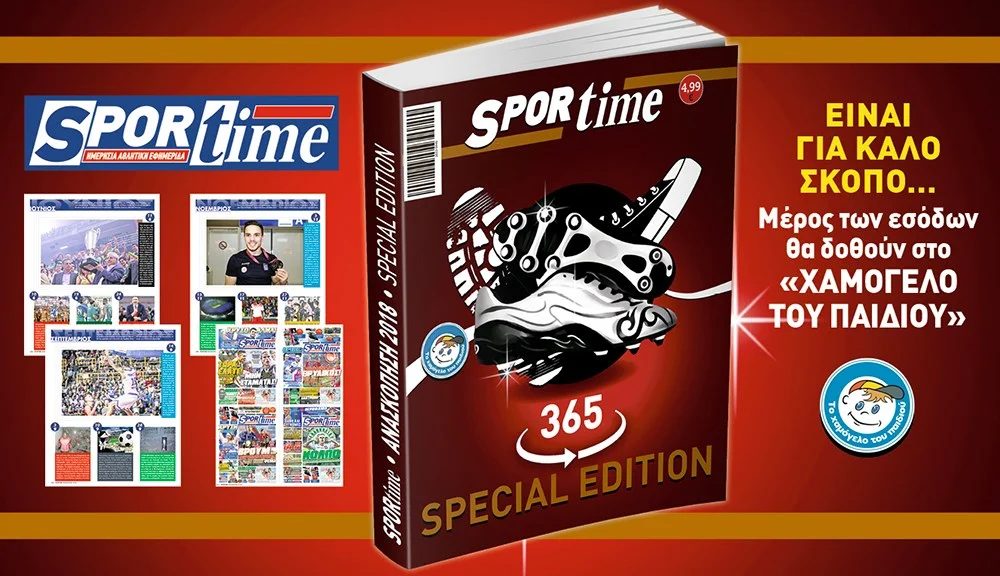 To SPORTIME 365 κυκλοφόρησε!