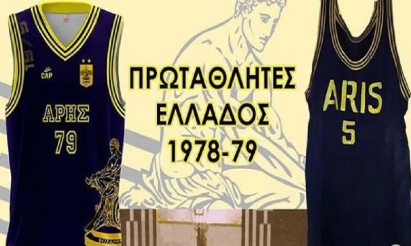 Τιμά τους πρωταθλητές του 1979 η ΚΑΕ Άρης (pic)
