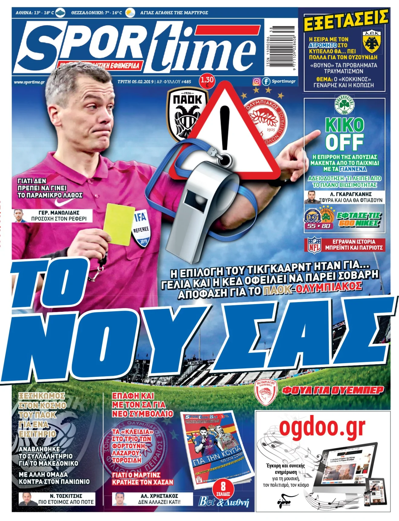 Διαβάστε σήμερα στο Sportime: «Το νου σας»