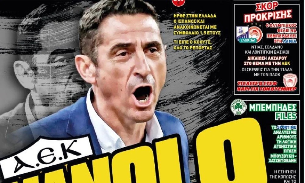 Διαβάστε σήμερα στο Sportime: «Manolo»