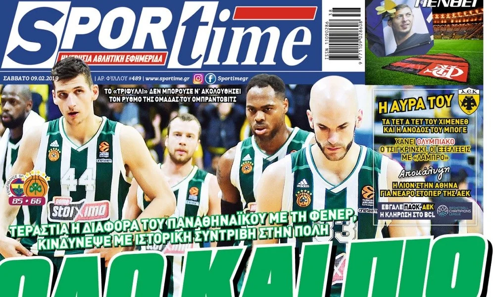 Διαβάστε σήμερα στο Sportime: «Όλο και πιο κάτω»