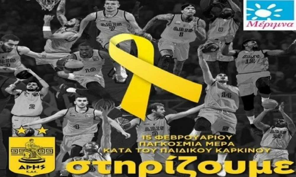 Η ΚΑΕ Άρης στηρίζει την ημέρα κατά του παιδικού καρκίνου