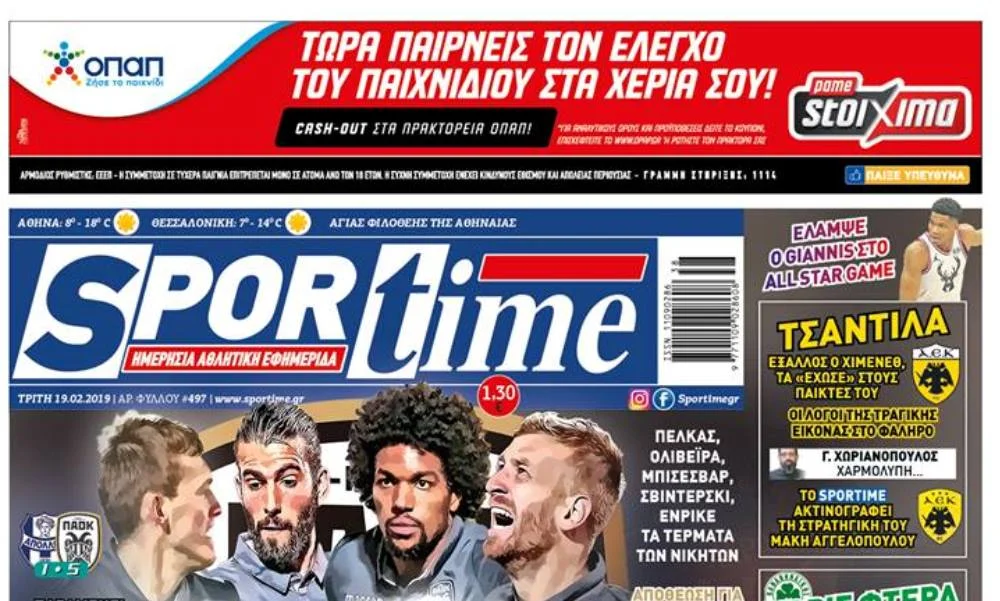 Διαβάστε σήμερα στο Sportime: «Απόλαυση»