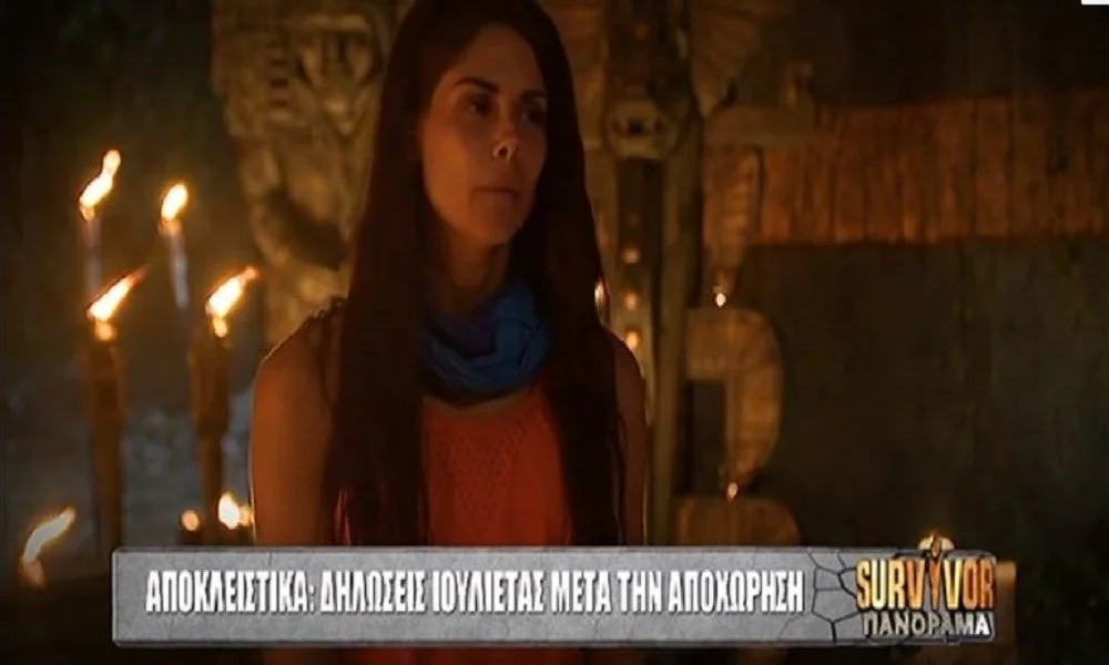 Survivor 3: Οι πρώτες δηλώσεις της Ιουλιέτας μετά την αποχώρησή της