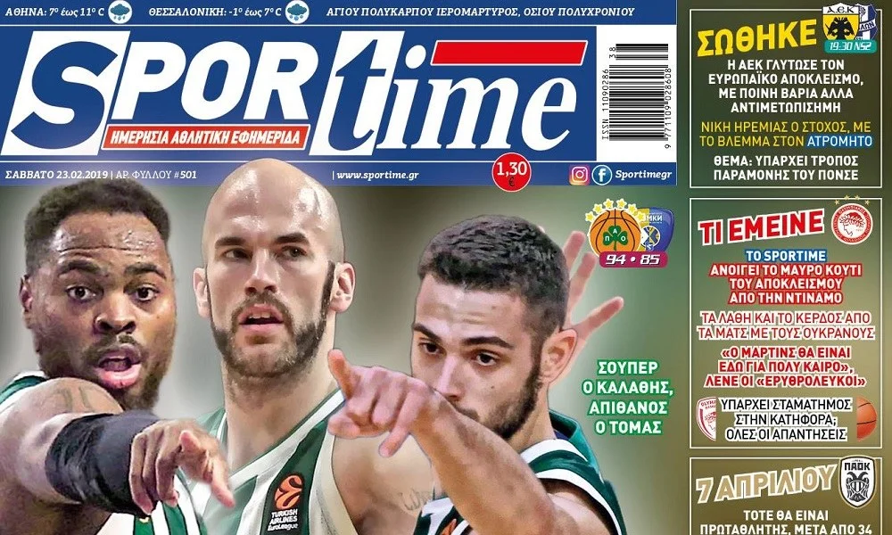 Διαβάστε σήμερα στο Sportime: Ελπίδα