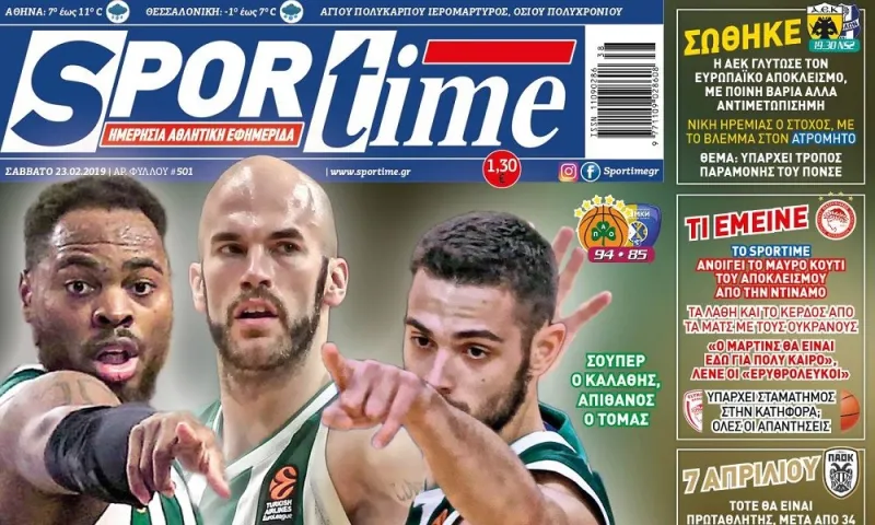 Διαβάστε σήμερα στο Sportime: Ελπίδα