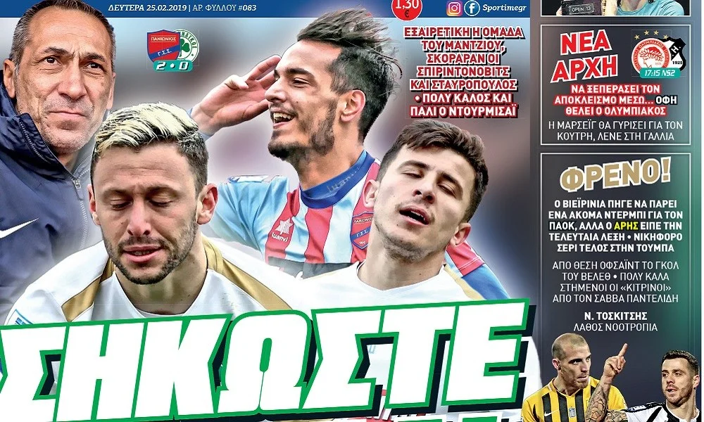 Διαβάστε σήμερα στο Sportime: «Σηκώστε κεφάλι»