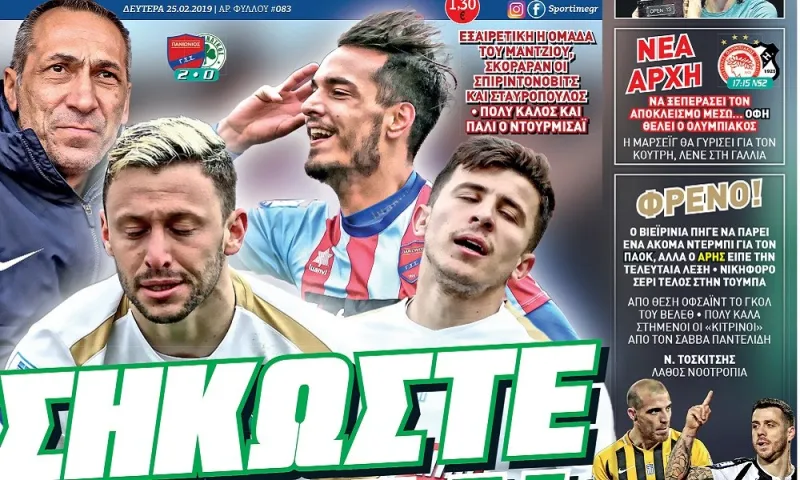 Διαβάστε σήμερα στο Sportime: «Σηκώστε κεφάλι»