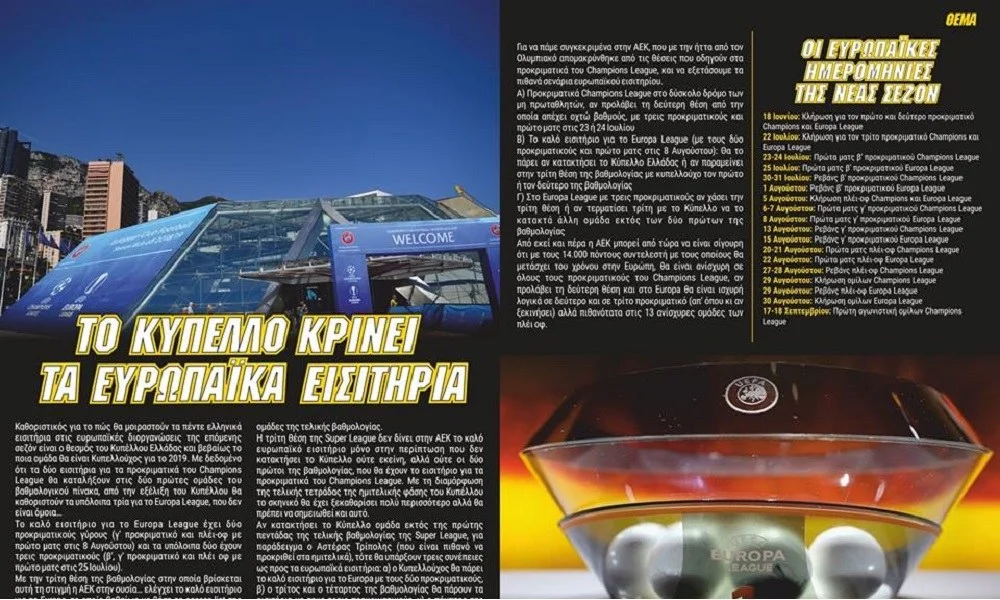 Το Κύπελλο κρίνει τα ευρωπαϊκά εισιτήρια