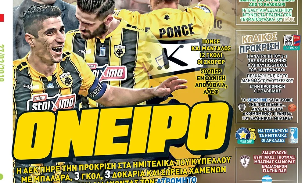 Διαβάστε σήμερα στο Sportime:  «Όνειρο»