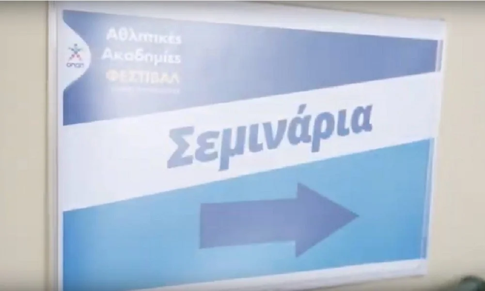 Οι Αθλητικές Ακαδημίες ΟΠΑΠ «χτυπούν» το bullying