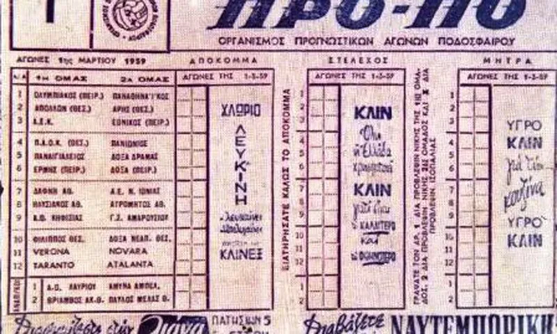 Σαν σήμερα κάνει πρεμιέρα το ΠΡΟ-ΠΟ!