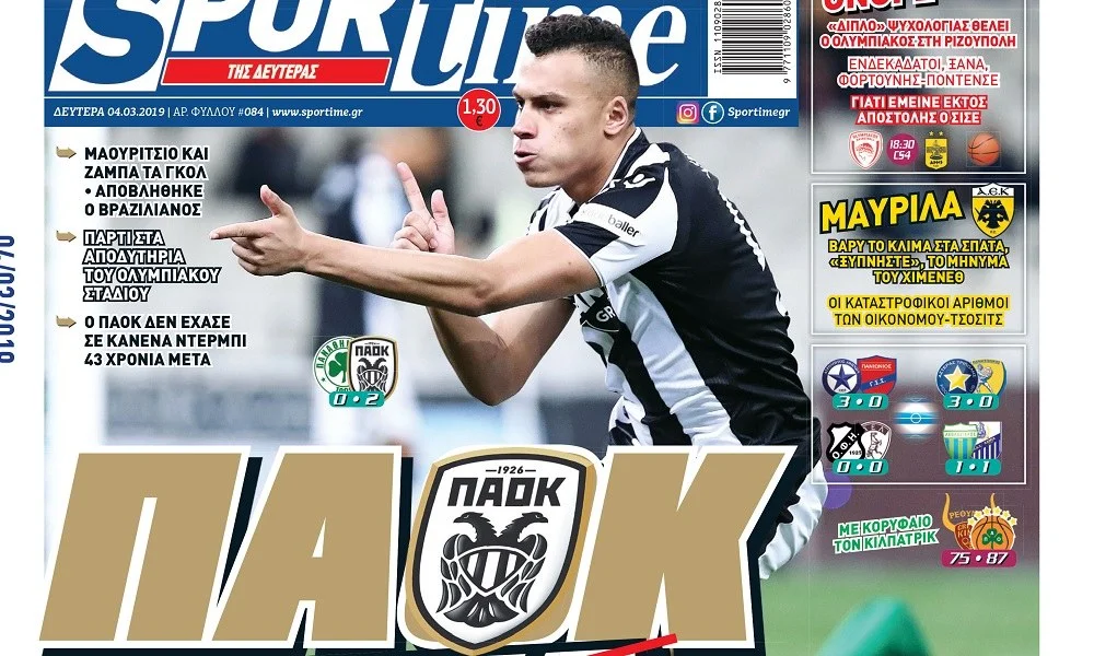 Διαβάστε σήμερα στο Sportime: «ΠΑΟΚ χωρίς ήττα»